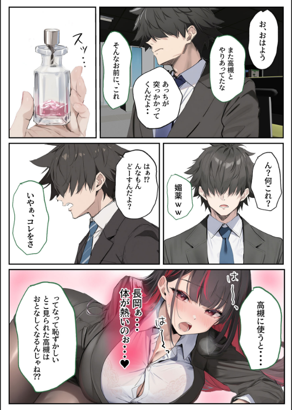 犬猿の仲の同期に●●使ったら発情懇願セックス開始！焦らしてみたらイキ狂う話 モザイ…_6枚目の画像